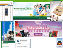 Tablet Screenshot of 11185gz.com.cn
